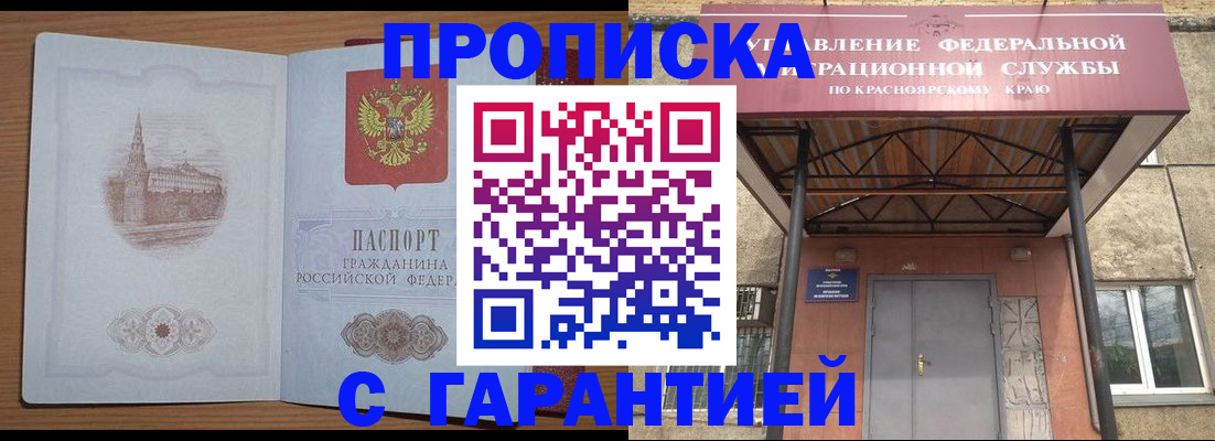 временная регистрация недорого в Волгодонске