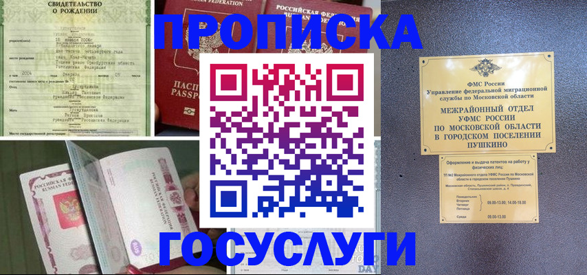 временная регистрация для всех в Волгодонске