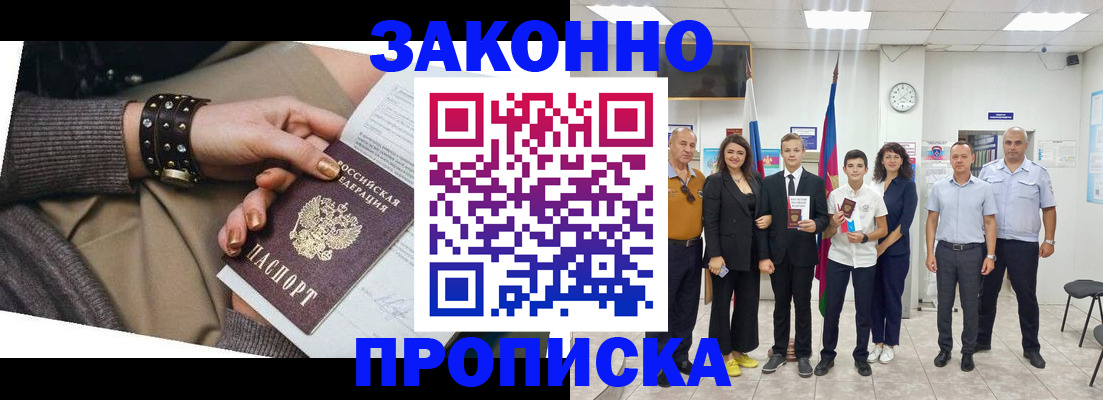 временная регистрация купить в Волгодонске