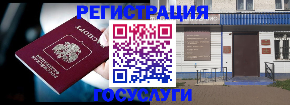 прописка штамп в Волгодонске