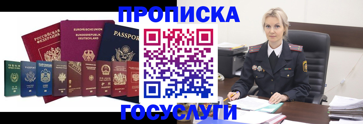 временная регистрация гарантия в Волгодонске