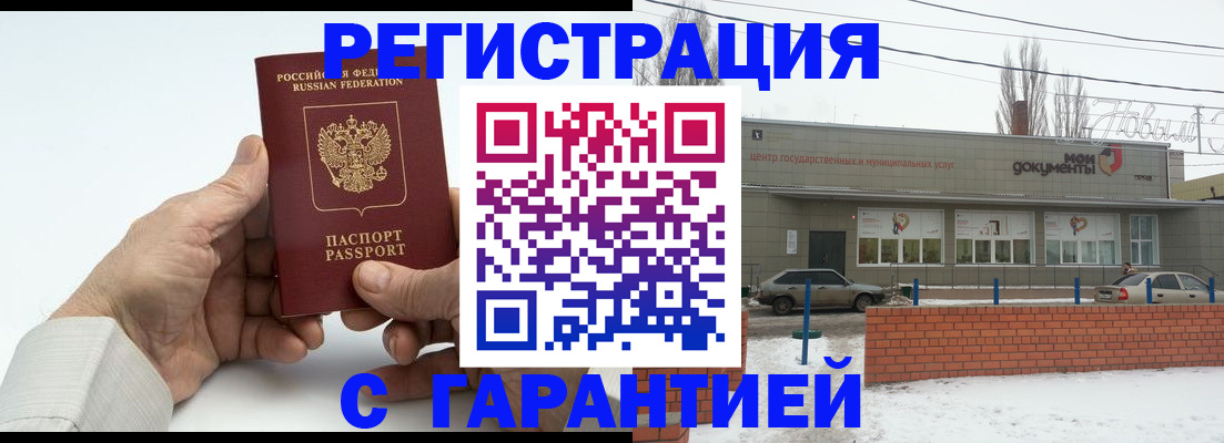 прописка 2025 в Волгодонске