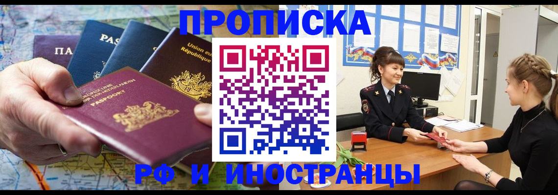 прописка для школы в Волгодонске