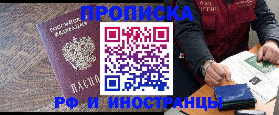 прописка штамп в Волгодонске
